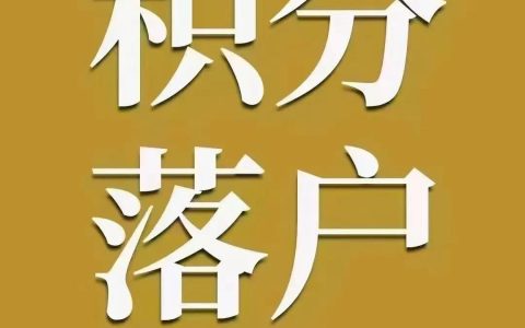 上海居住证续办怎么办理及2024上海居住证办理新规