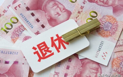 退休人员除了养老金，部分人还有3项补贴可以领取，什么情况