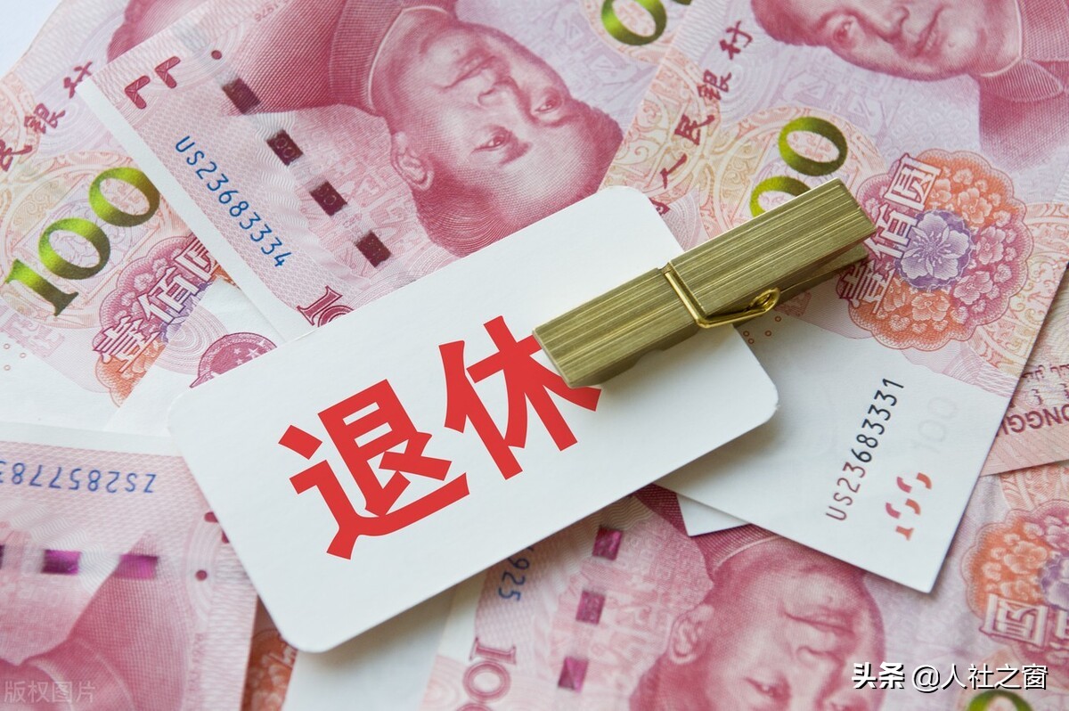退休人员除了养老金,部分人还有3项补贴可以领取,什么情况