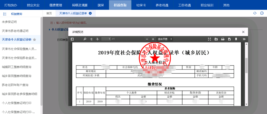 个人网厅全新改版!操作指南请您收好——权益查询篇