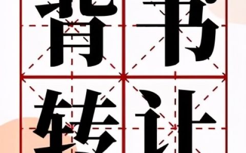 商业汇票的转让背书，有哪些情况？