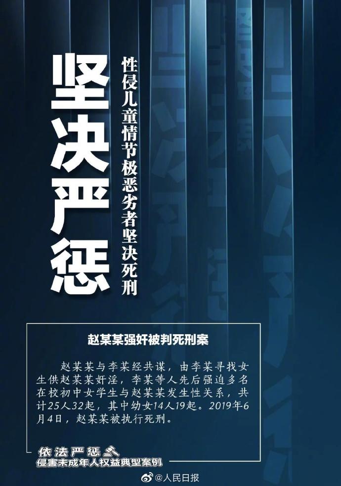 最高法：对侵害儿童权益该判处死刑的坚决判处