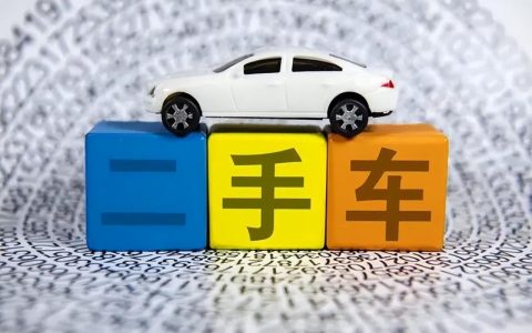 二手车买卖合同——标准文本