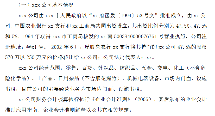 详细资产清算流程及资产清算报告模板，附资产清算报表