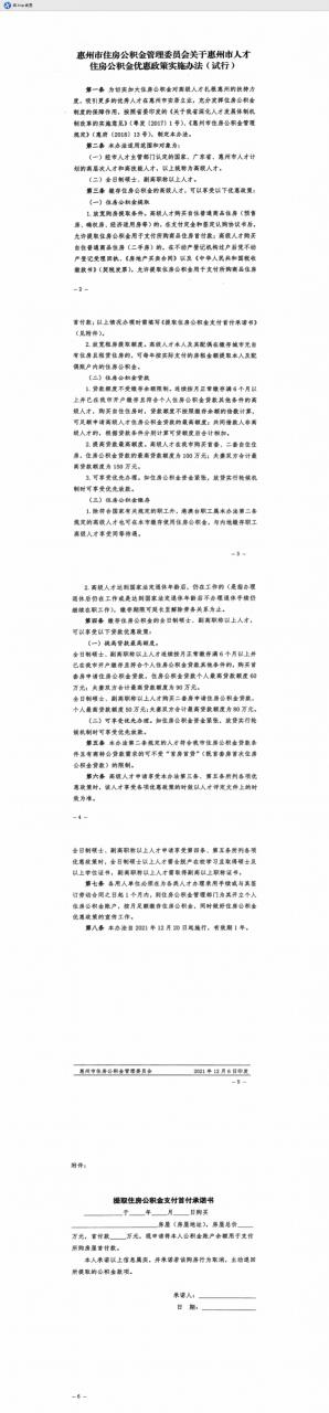 惠州认定的高级人才 公积金贷款夫妻最高150万元额度