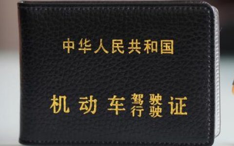 驾驶证扣分超过12分，应该怎么处理