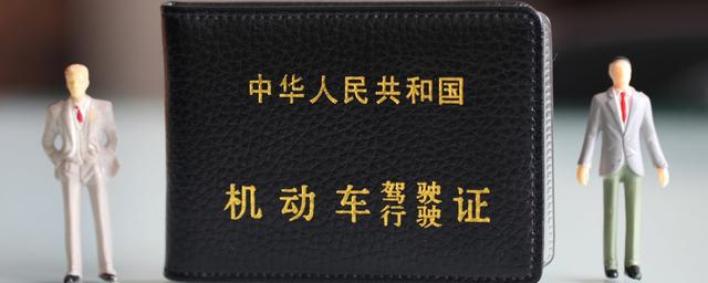 驾驶证扣分超过12分，应该怎么处理