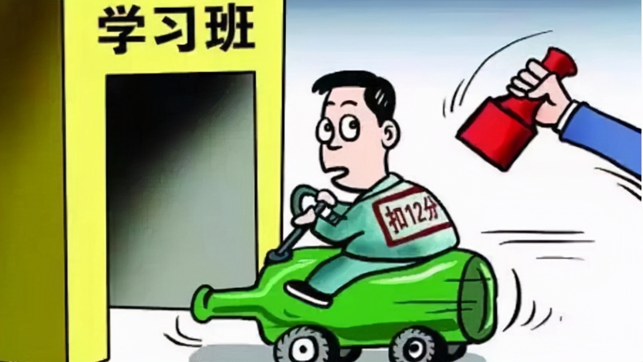 驾驶证扣分超过12分，应该怎么处理