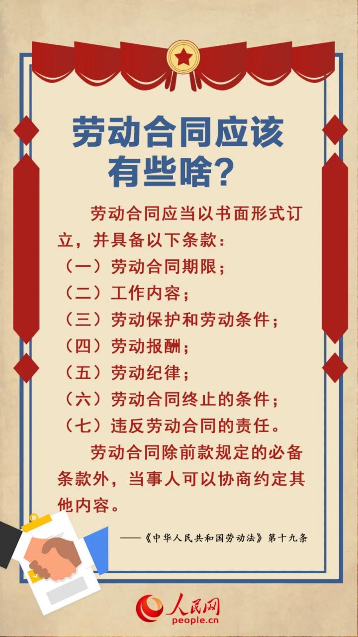 劳动者有哪些权利？带你了解劳动法
