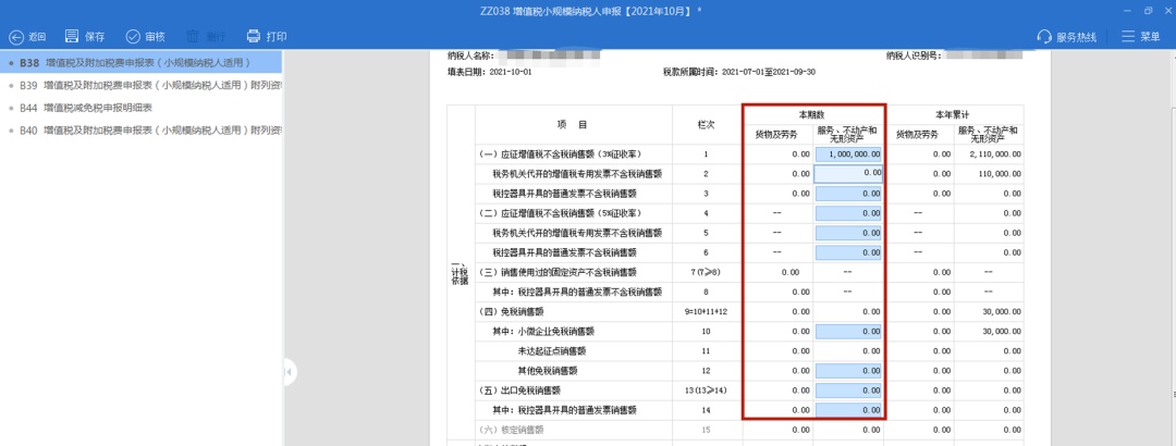 手把手教你小规模纳税人增值税及附加税费申报,税(费)种合并申报指南来啦