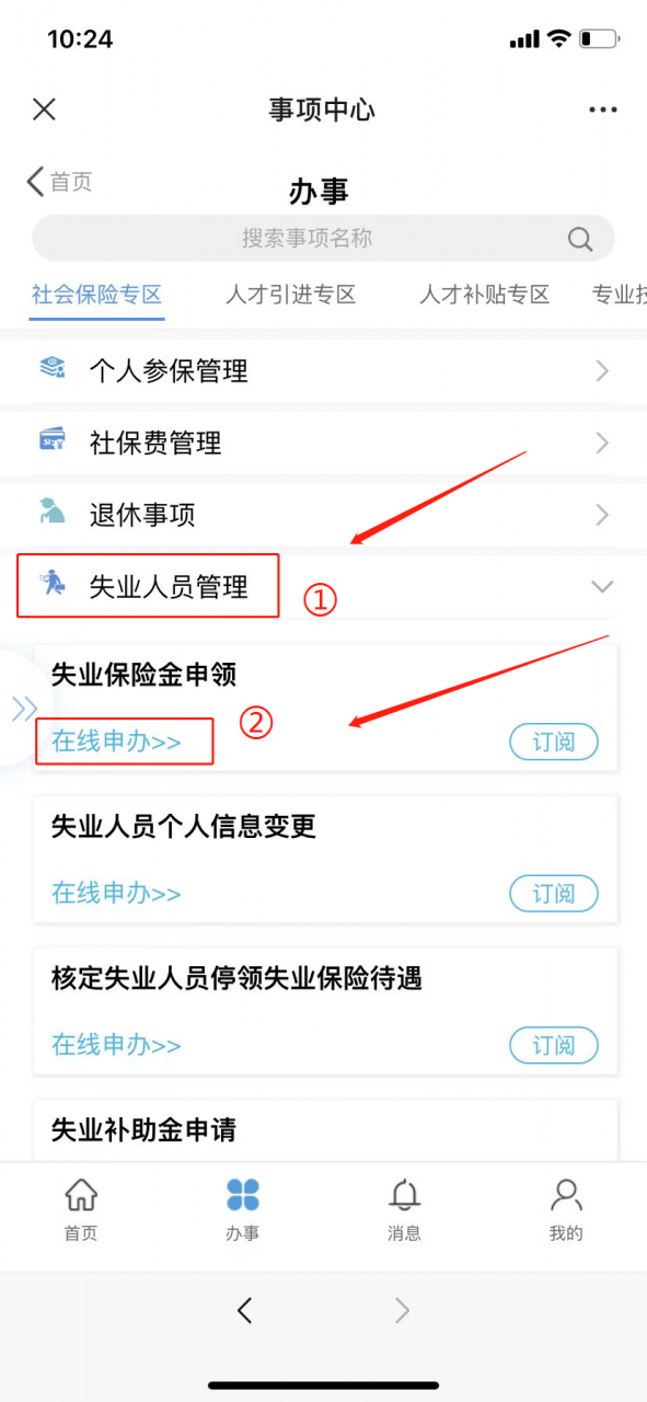 2022年起深圳失业保险金增至2124元每月!附详细申领指南