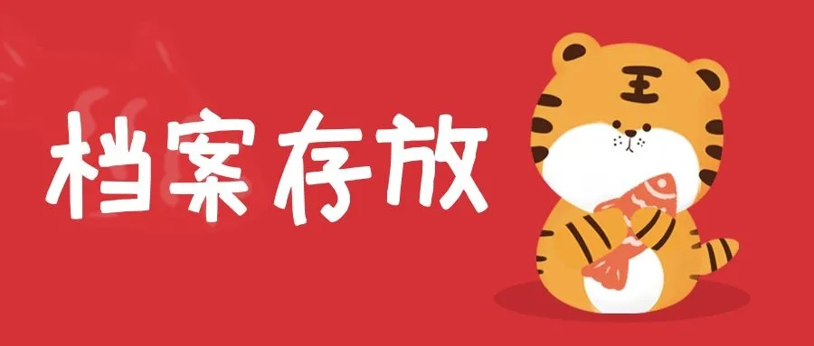 开具调档函都需要哪些材料
