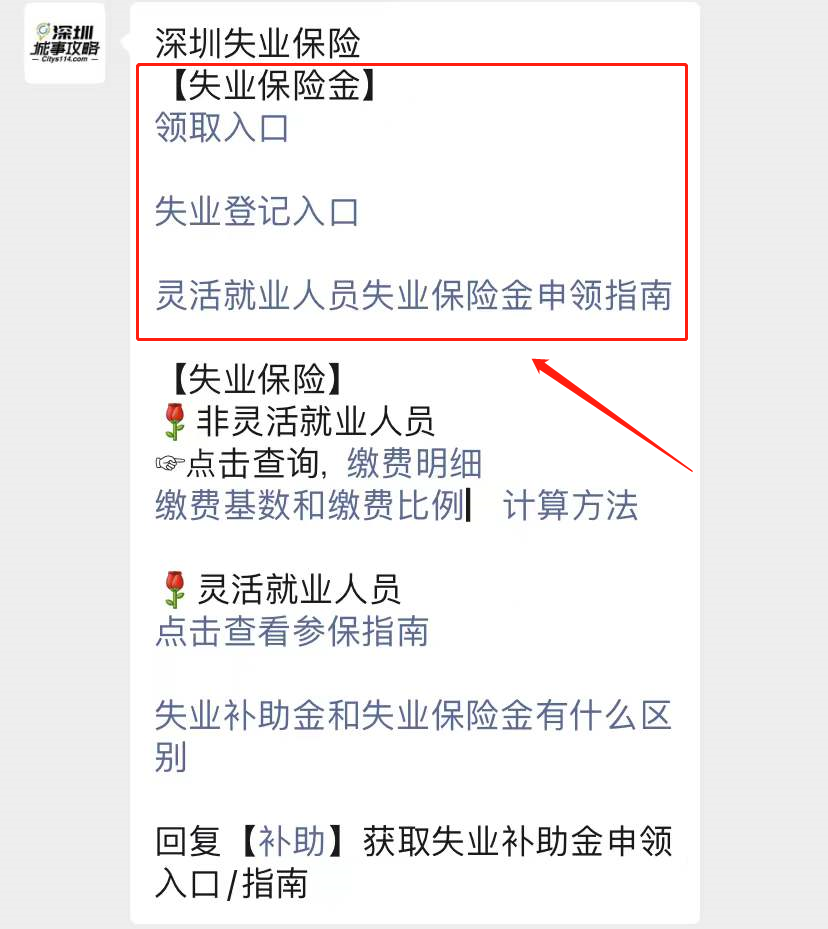 2022年起深圳失业保险金增至2124元每月!附详细申领指南