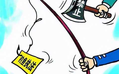 毒品案件“钓鱼执法”会有什么法律后果