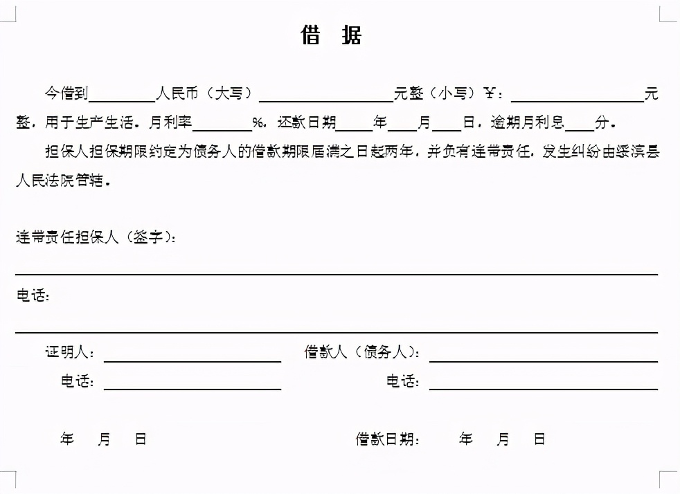 借条借据合同范本