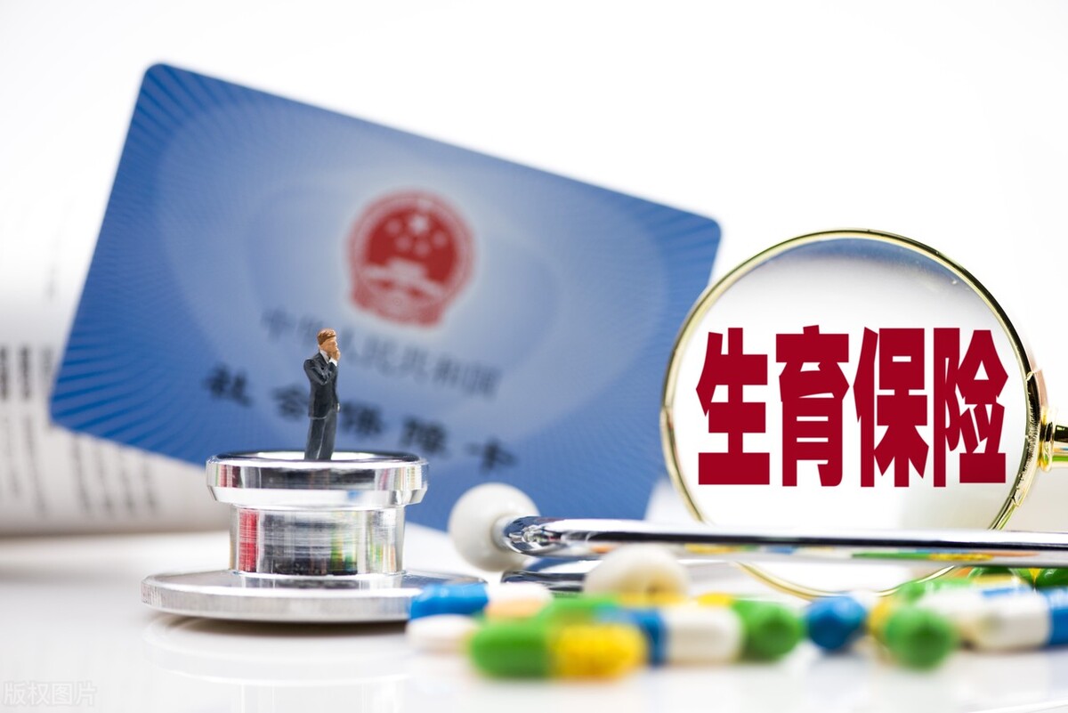社保知识：生育保险的标准是多少？男职工也可以报销生育保险？