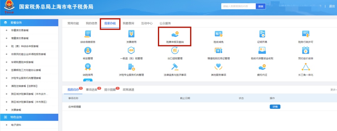 手把手教你小规模纳税人增值税及附加税费申报,税(费)种合并申报指南来啦