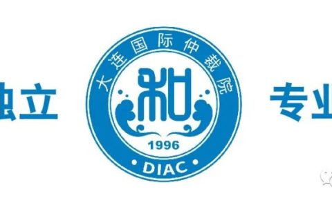 全文 | 中华人民共和国仲裁法（修订）（征求意见稿）