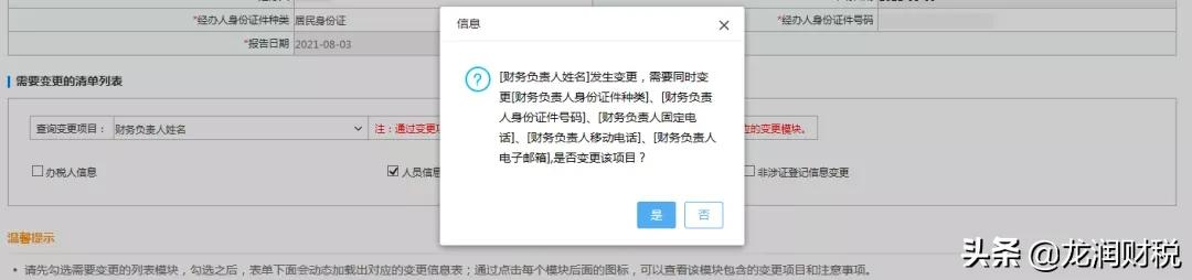 解绑！！财务负责人和办税人员离职，请记得这样做…