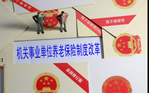 公务员死亡后有哪些待遇？主要有四笔
