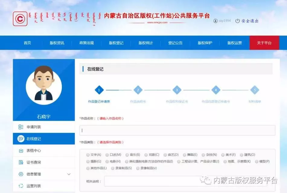 保护你的知识产权系列三——如何进行版权登记