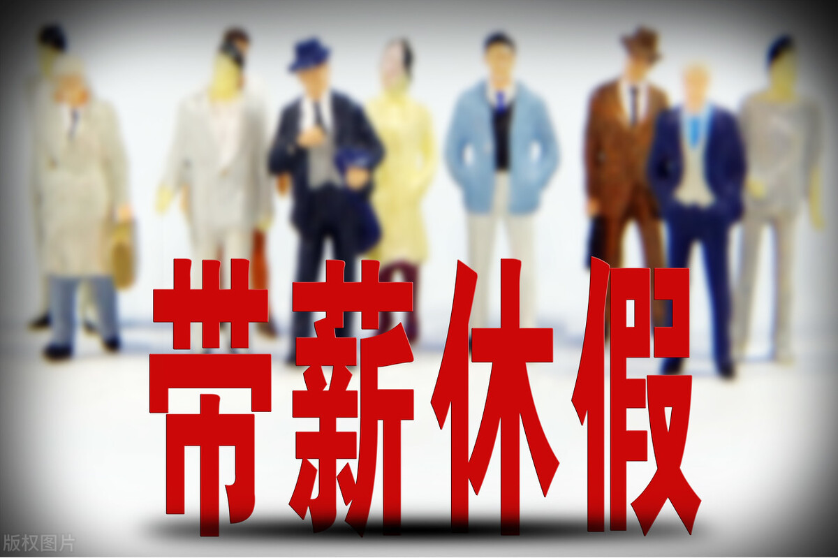 带薪年假具体是如何计算的？年假的工作年限是否可以跨公司计算？