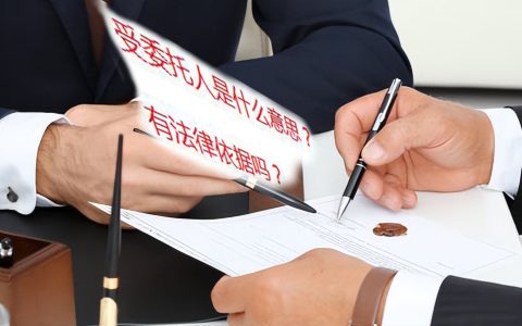 授权委托书与受托人