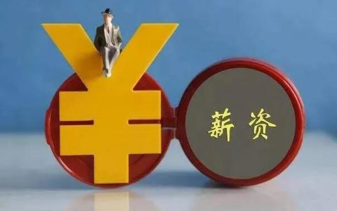 劳动法规定，企业拖欠、克扣工资，员工离职可以要求额外经济补偿