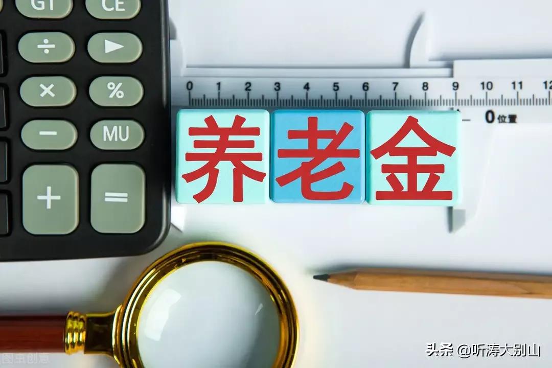 养老待遇双轨制是怎么一回事?