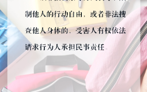 非法搜身是什么违法行为及非法搜身是侵犯的人身自由权