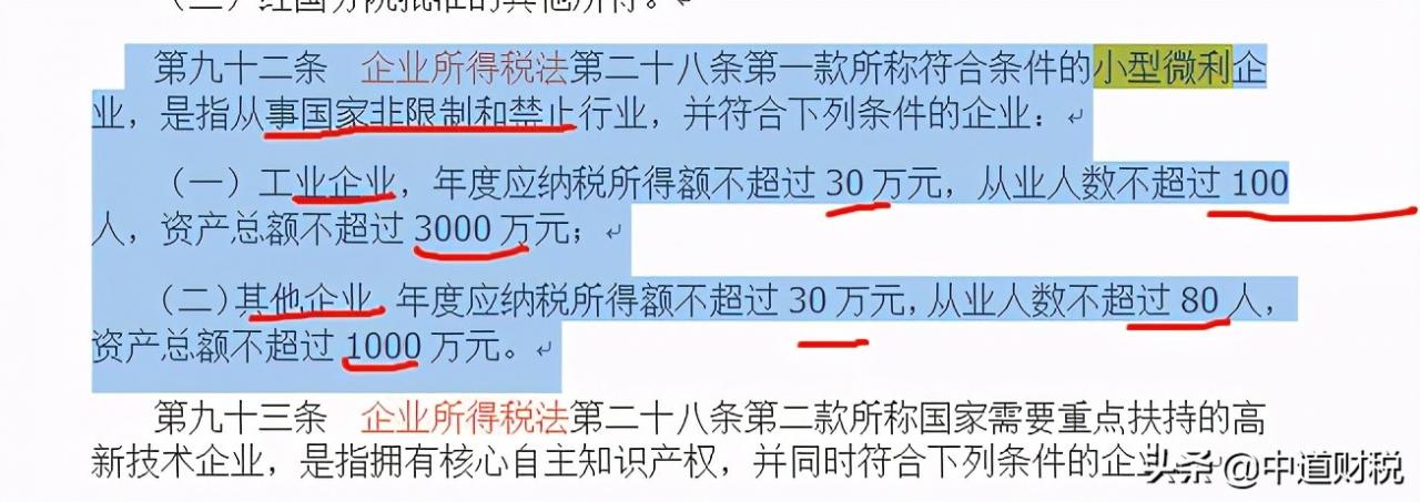 小型微利企业所得税率是2.5%、5%和10%?大错特错