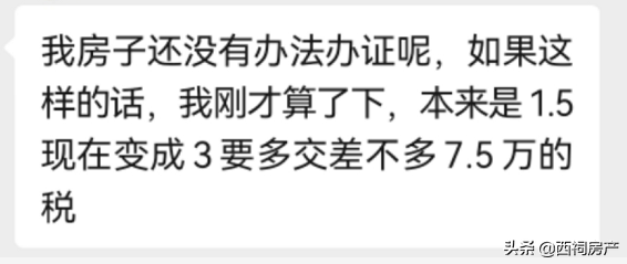 下月施行！房产契税有变？官方回复来了