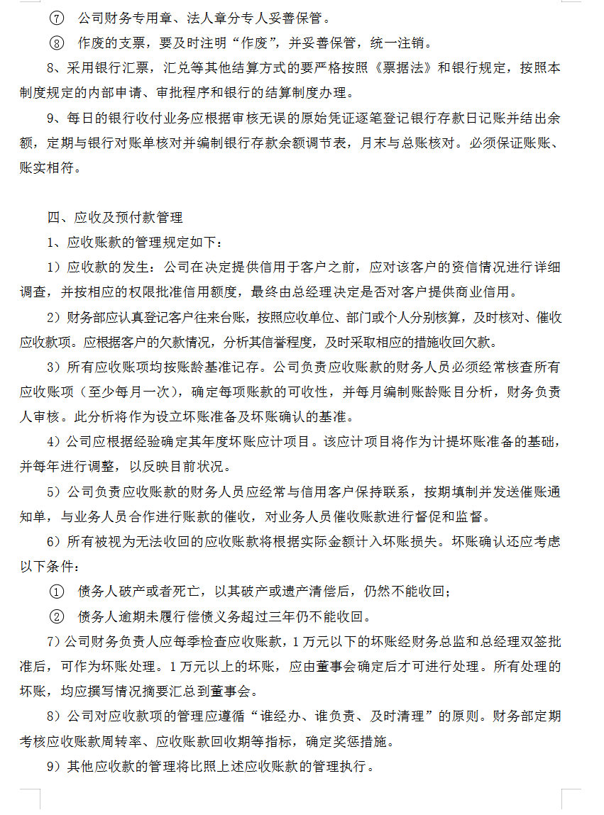 房地产公司财务管理工作制度(完整版超详细!)