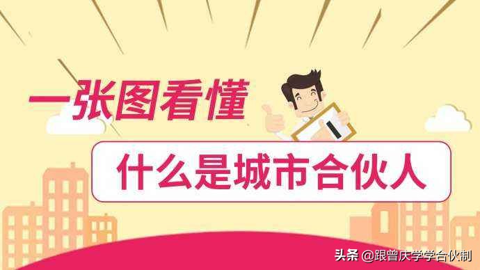 城市合伙人投资协议范本