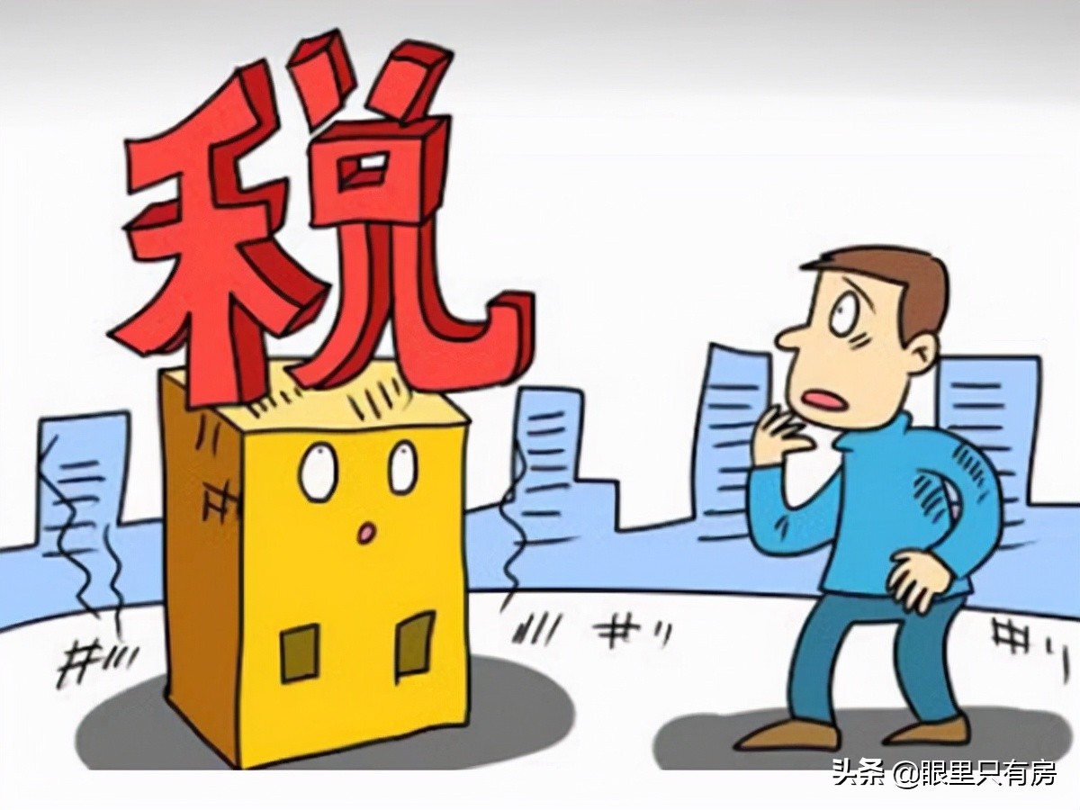 2月起，有房产证的房子一旦出现5种情况，就会难以过户