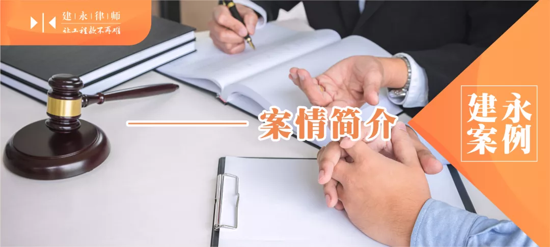 转包工程停工后遭转包人索赔，庭审质证切中要害反败为胜