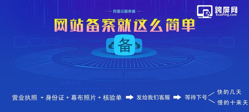 阿里云服务器如何备案?什么是备案号?