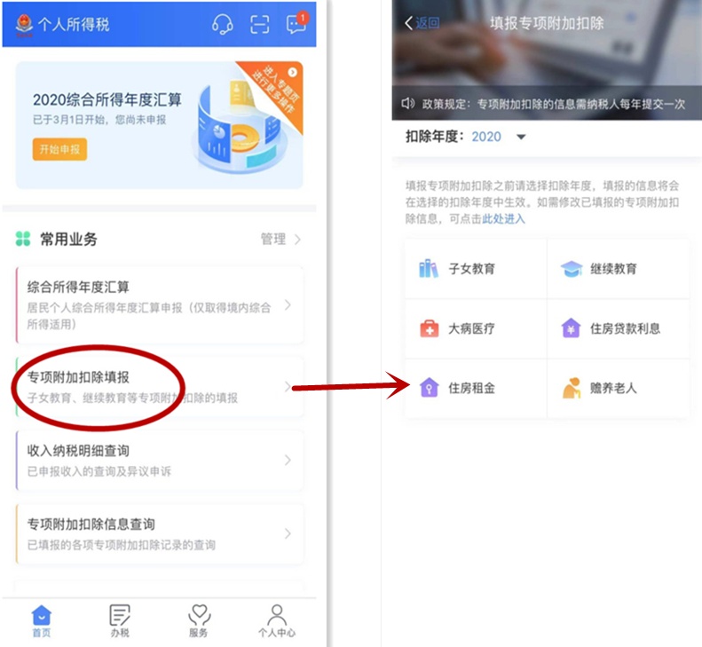 个人所得税专项附加扣除中，住房租金如何扣除？