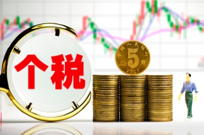 个人所得税扣除标准有哪些?如何计算个人所得税?