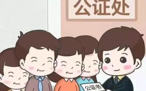 房屋委托公证需要什么材料及做委托公证需要带的资料