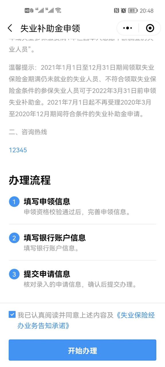 失业补助金怎么领取?如你失业了,会领失业补助金吗?