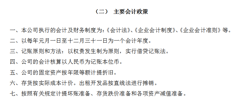房地产公司财务管理工作制度(完整版超详细!)