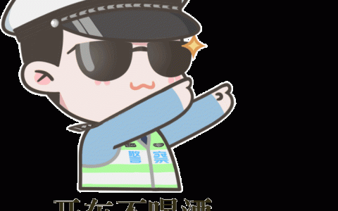 普法丨解读酒驾醉驾处罚标准