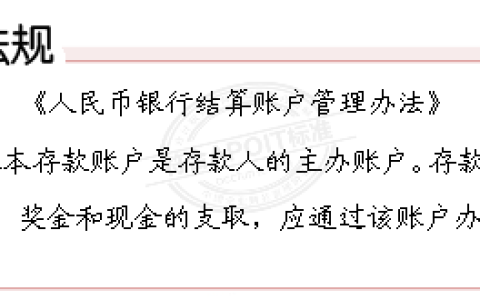 4.1出纳知识：银行账户的类型和特点