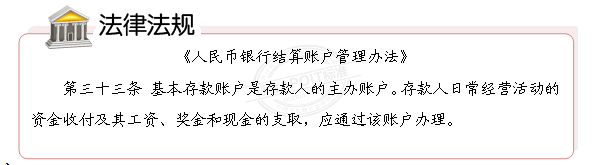 4.1出纳知识：银行账户的类型和特点