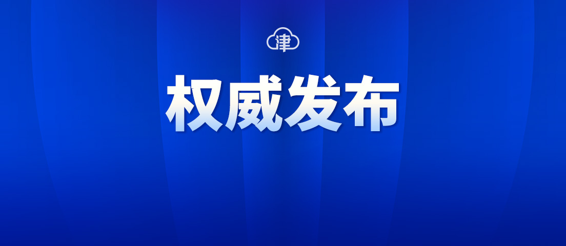 最新！天津社保缴费基数标准公布