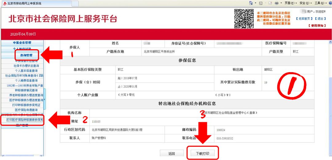基本养老保险关系跨省转移，按什么比例转移！社保转移如何办理？