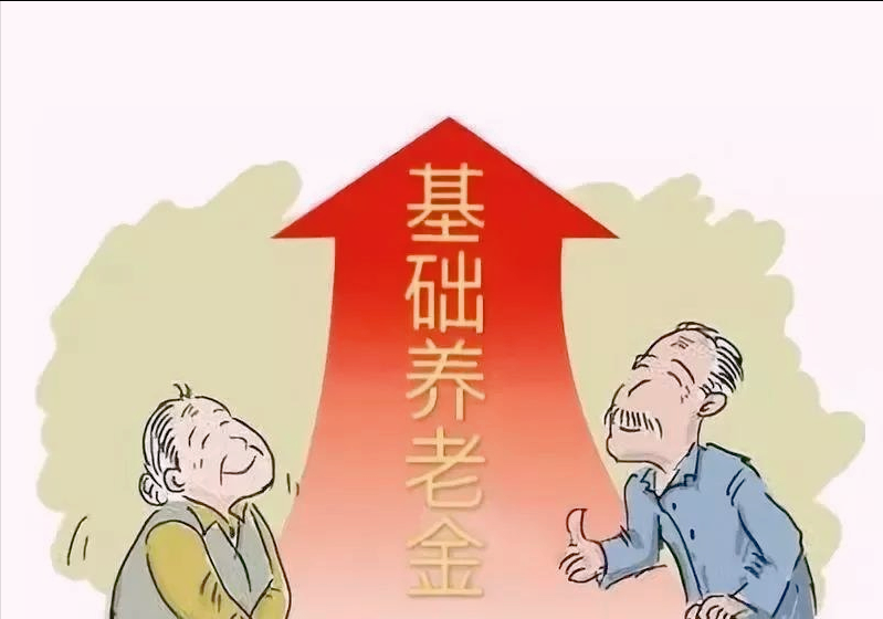 什么是基础养老金，为什么在基本养老金中要设置基础养老金？