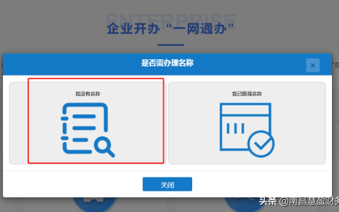 江西公司注册网上办理营业执照流程及材料