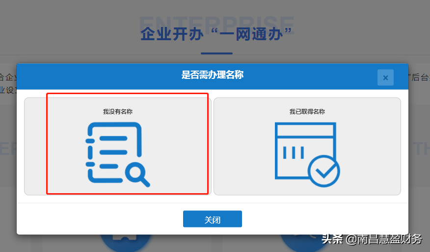 江西公司注册网上办理营业执照流程及材料